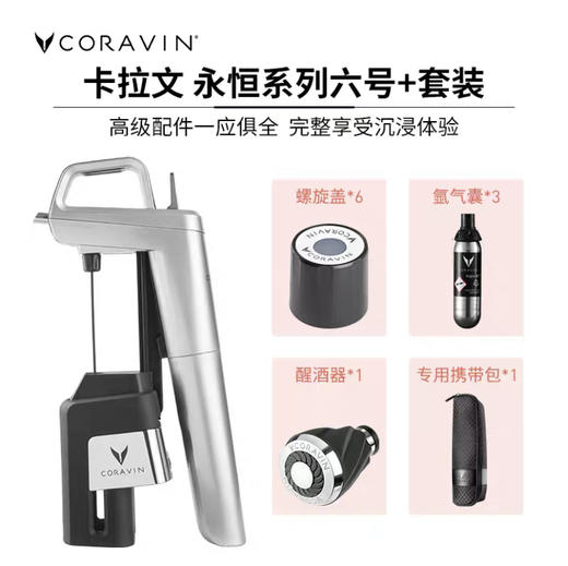 Coravin卡拉文取酒器 六号 四色可选 商品图3
