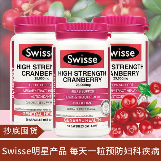 【抄底囤货】Swiss蔓越莓胶囊90粒*3瓶~ 商品图0
