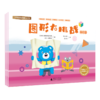 图形大挑战(全3册) 商品缩略图0