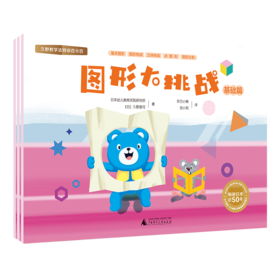 图形大挑战(全3册)