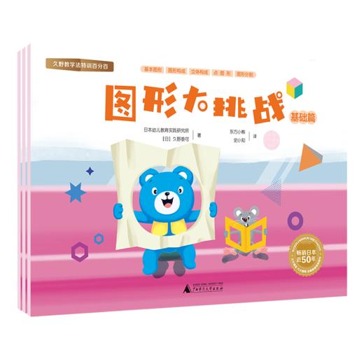 图形大挑战(全3册) 商品图0