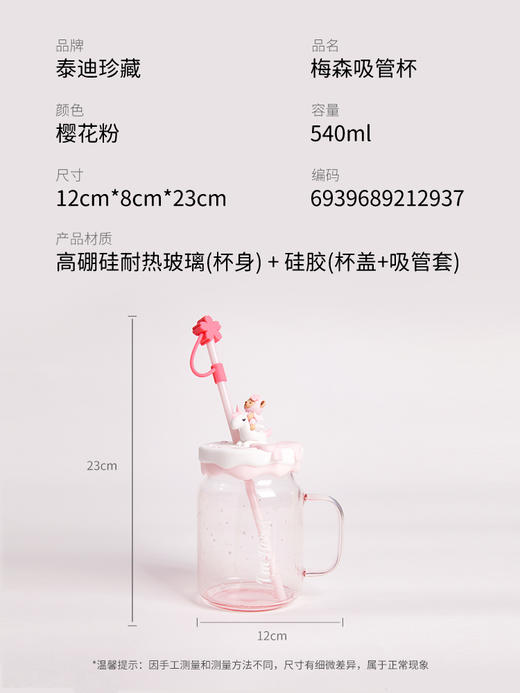 泰迪珍藏樱花系列-梅森杯 商品图4