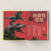 《中国恐龙百科》 商品缩略图7