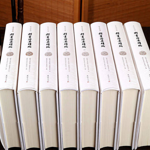 《群书治要续编（全注全译）》全八册 | 续写唐代魏徵诸贤未竟之绝学华章 商品图5