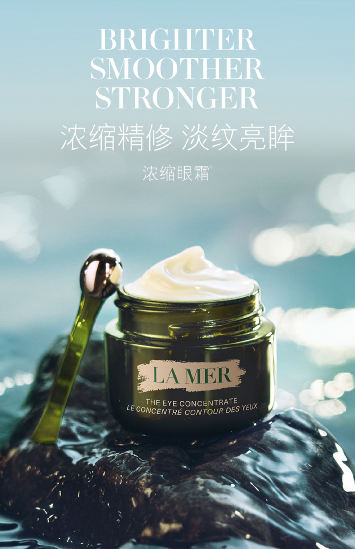 lamer 海蓝之谜 浓缩修护去细纹紧致抗皱抗衰老小绿瓶精华眼霜15ml