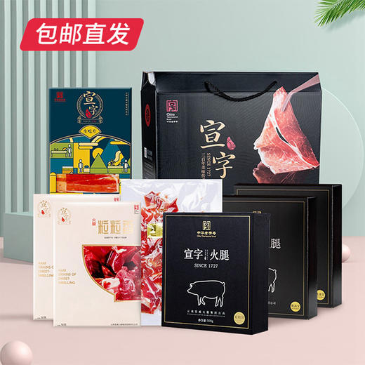【宣字】团圆大礼包 2370g 商品图0