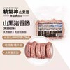 精氣神山黑猪香肠（黑胡椒味）248g(冻） 商品缩略图1