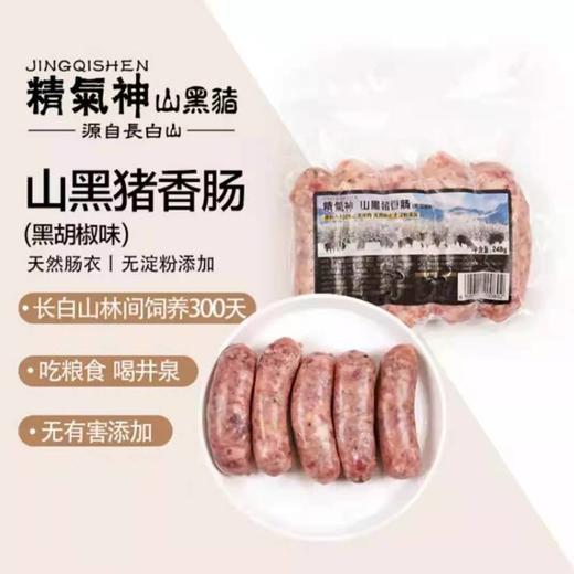 精氣神山黑猪香肠（黑胡椒味）248g(冻） 商品图1