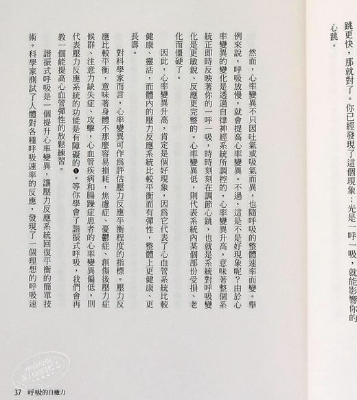 【中商原版】呼吸的自癒力 天下生活 医疗保健 养生法 港台原版 天下出版 商品图4
