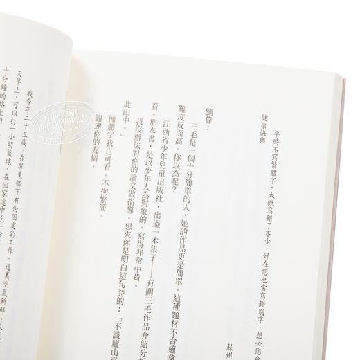 【中商原版】把快乐当传染病 三毛逝世30周年纪念版 港台原版 三毛 皇冠 散文 商品图3