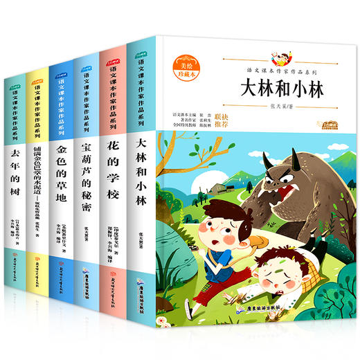 大林和小林宝葫芦的秘密张天翼 三年级必读的课外书全套上学期经典书目 小学生课外阅读书籍6-8岁儿童读物推荐绘本故事书 去年的树 商品图4