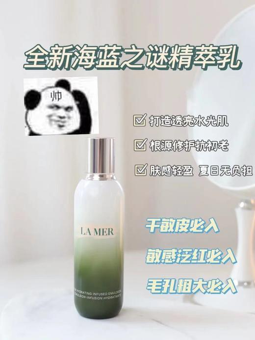 LA MER海蓝之谜修护精萃乳125ml  修复补水保湿乳液 精粹水搭档 商品图1
