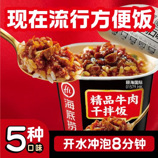 海底捞新疆甜椒拌饭137g冲泡即食 商品图1