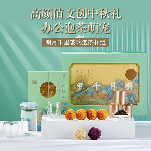 明月千里 玻璃泡茶杯组 商品图0