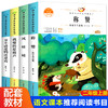 小学二年级上册必读课外书全套4册老师推荐注音版经典书目 带拼音儿童文学读物6到8岁绘本故事书我要的是葫芦称赞分不清是鸭还是霞 商品缩略图0