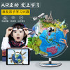【地球仪】20CM发光高清地球仪25CM教学用品AR学生用星座地球仪 商品缩略图0
