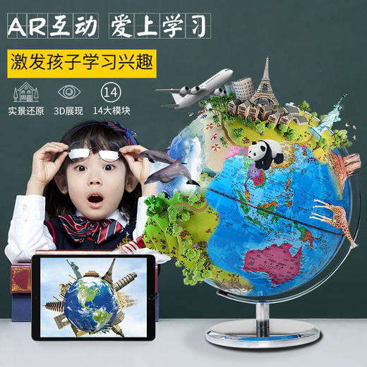 【地球仪】20CM发光高清地球仪25CM教学用品AR学生用星座地球仪 商品图0