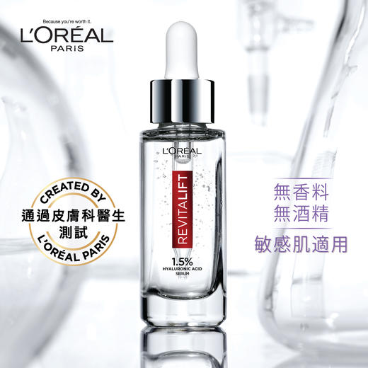欧莱雅LOREAL 活力紧塑透明质酸水光瓶保水锁湿精华 30ml  商品图1