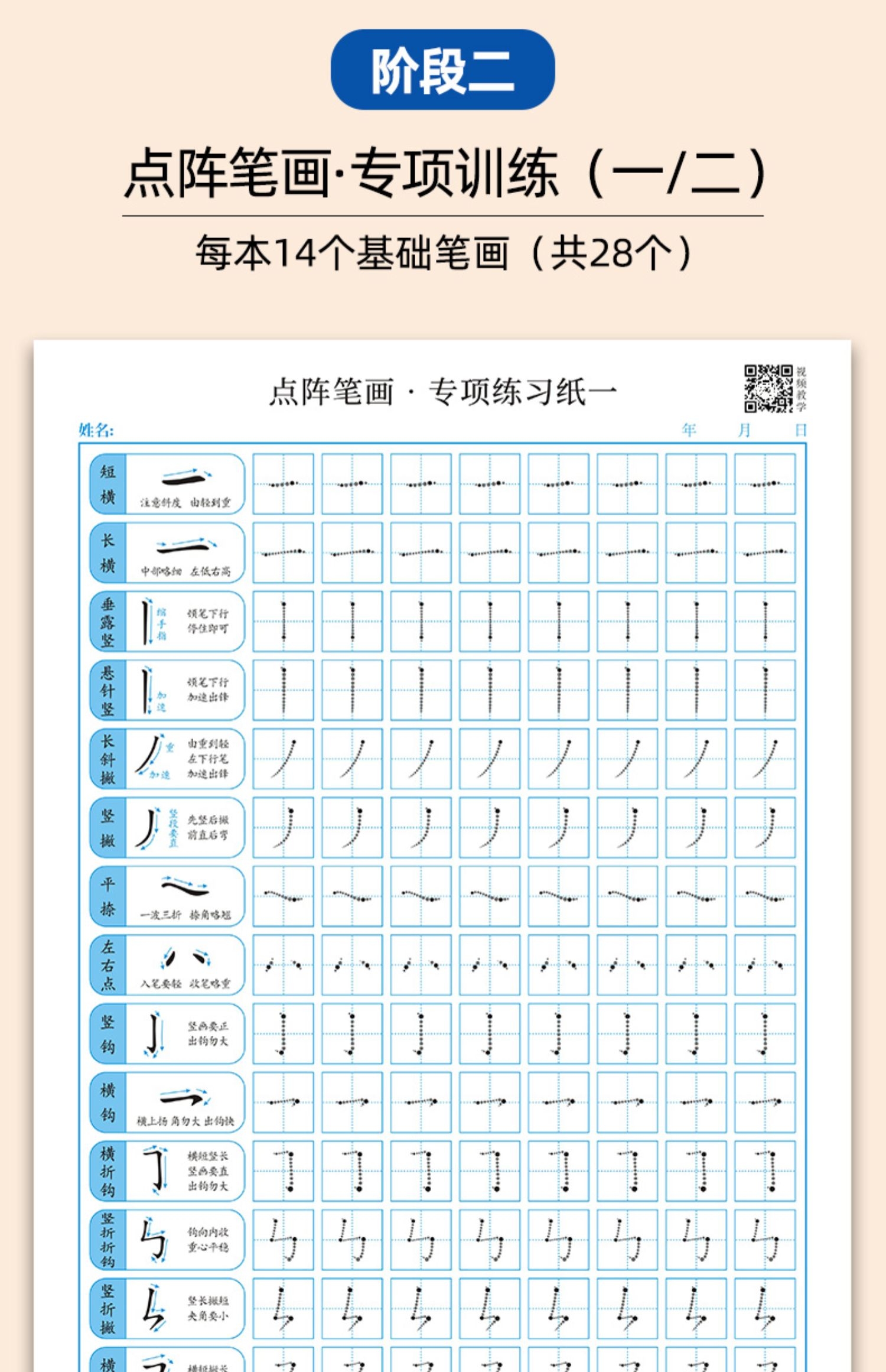 点阵练字帖笔画偏旁控笔好写好用好练书法专用纸