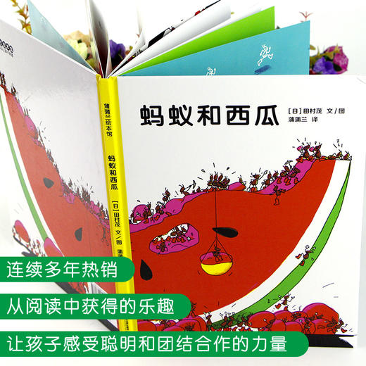 蚂蚁和西瓜 精装硬壳蒲蒲兰幼儿童绘本故事亲子阅读幼儿园老师推荐大班小班中班早教图画书0-2-3-4-5-6周岁宝宝睡前启蒙读物正版 商品图2