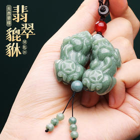 【碧绿翡翠貔貅挂件】带证书