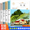 六年级上册必读课外书语文课本作家作品系列经典书目 小站 灯光 花之歌 有的人小学生课外阅读书籍儿童文学图书大全小学故事书读物 商品缩略图0