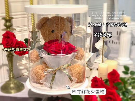 小熊抱花蛋糕套装（下单时备注取货或配送的日期） 商品图0