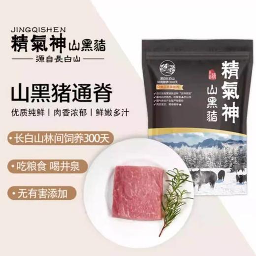 精氣神山黑猪通脊（猪扒）里脊400g（冻） 商品图1