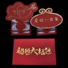 个性创意七夕超级大红包 商品缩略图3