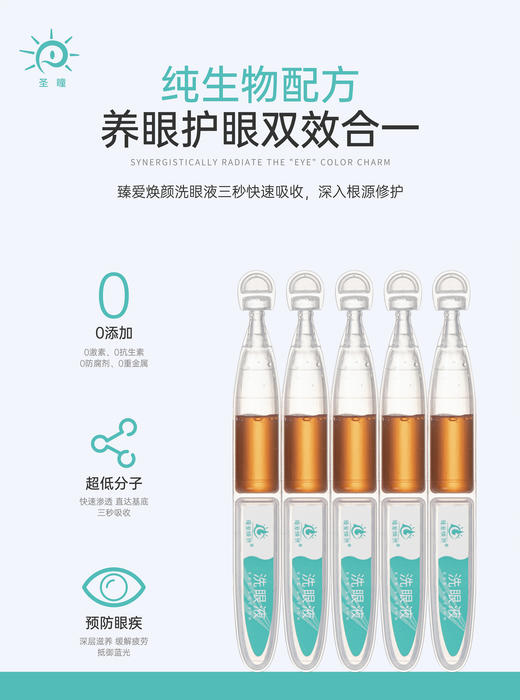 臻爱焕然洗眼液单盒5支1周量168元 商品图1