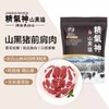 精氣神山黑猪前肩肉（梅花肉）（冻） 商品缩略图1