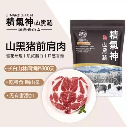 精氣神山黑猪前肩肉（梅花肉）（冻） 商品图1