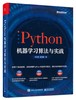 Python机器学习算法与实战 商品缩略图0