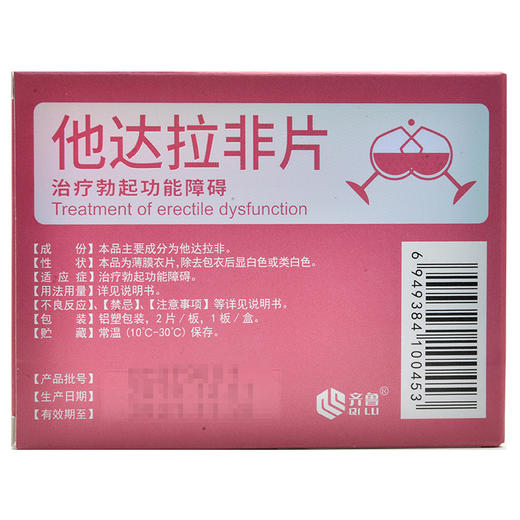 神度 他达拉非片10mg*2片/盒 商品图1