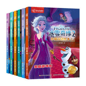 冰雪奇缘2 珍藏双语绘本 套装6册 7-12岁 国开童媒 著 少儿英语