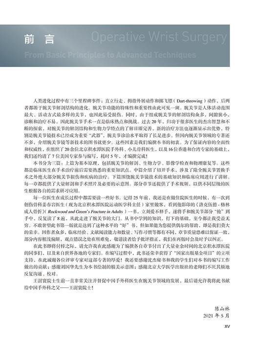 腕关节手术学 从基本原理到高级手术技术 陈山林 刘波 何百昌 外科骨科学书籍 腕关节疾病 北京大学医学出版社9787565923968 商品图2
