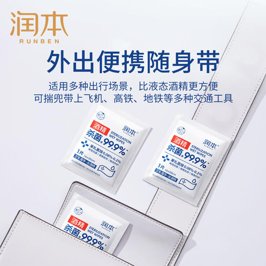 【品牌直发】润本酒精消毒棉片  独立包装 方便携带 商品图4