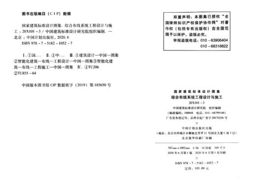 20X101-3 综合布线系统工程设计与施工（替代08X101-3 02X101-3X101-4） 商品图3
