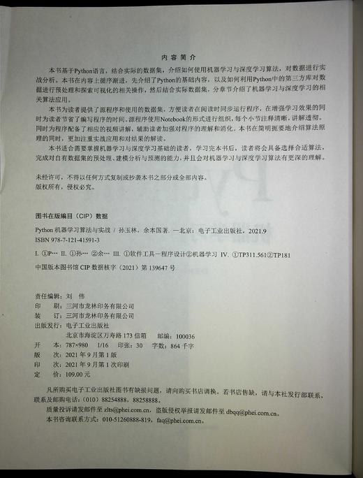 Python机器学习算法与实战 商品图1