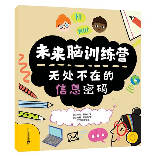 未来脑训练营全套8册6-12岁逻辑思维能力训练小学生课外阅读科普读物书籍_HLY 商品图7