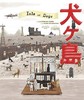 【BAD BOOK 不退不换】The Wes Anderson Collection: Isle of Dogs，韦斯安德森精选集：犬之岛 商品缩略图0