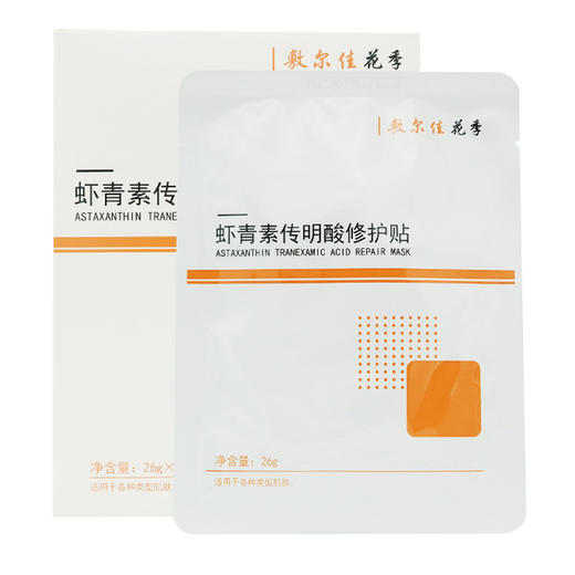 【买1赠1】敷尔佳 花季虾青素传明酸修护贴（灯泡）5片/盒 商品图3