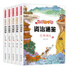 全套5册 写给孩子的资治通鉴儿童版注音版 小学一二三四年级必读的课外书 小学生课外阅读书籍中国历史故事史记读的懂得少年读白话 商品缩略图4