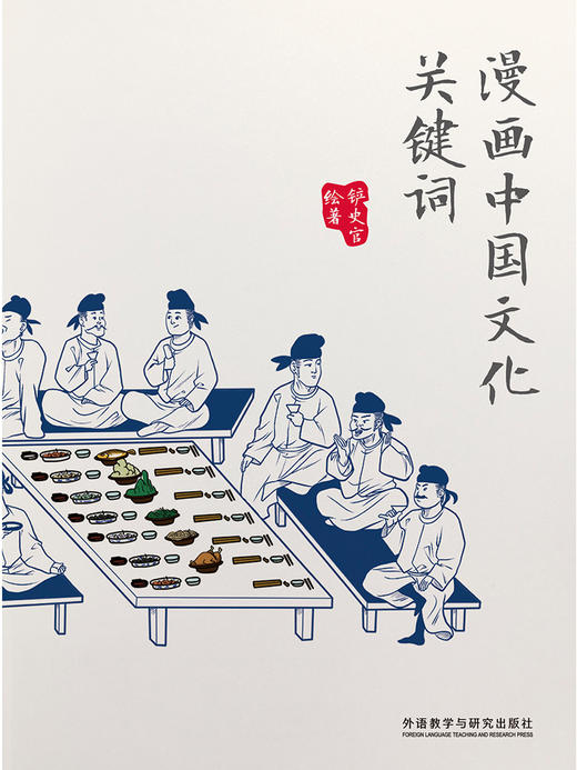 漫画中国文化关键词 商品图4