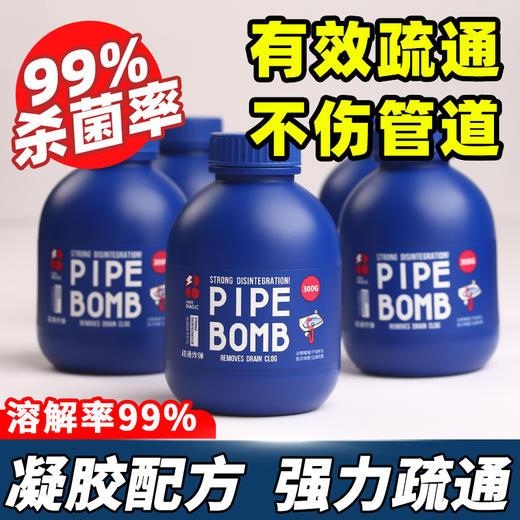 【管道疏通利器，秒速溶解】白倍极疏通管道凝胶炸弹 300ml/瓶 告别堵塞 ，杀灭管道蚊虫，无刺激气味，不喷溅 商品图2