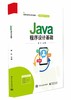 Java程序设计基础 商品缩略图0