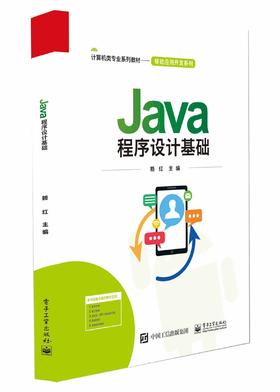 Java程序设计基础