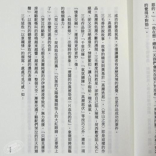 【中商原版】把快乐当传染病 三毛逝世30周年纪念版 港台原版 三毛 皇冠 散文 商品图5