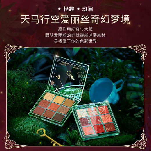 【宠粉卡礼包兑换】ZEESEA滋色爱丽丝9色眼影盘 商品图2