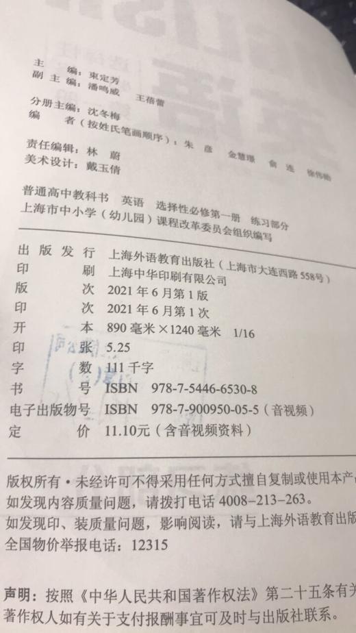 普通高中教科书 英语 选择性必修第一册 练习部分[1版1次] 商品图1